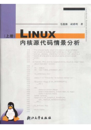 Linux内核源代码情景分析（上下册）
