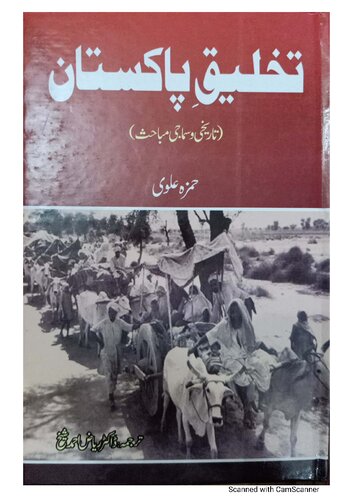 تخلیق پاکستان