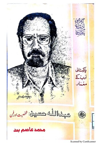 عبد اللہ حسین - شخصیت اور فن