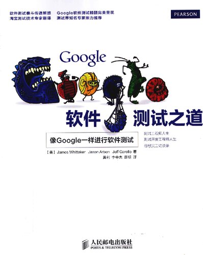 Google软件测试之道: 像google一样进行软件测试