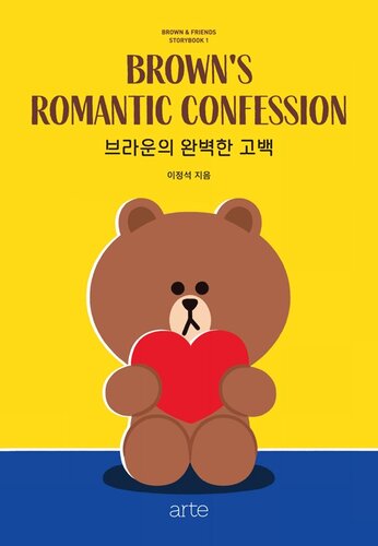 1. 브라운의 완벽한 고백