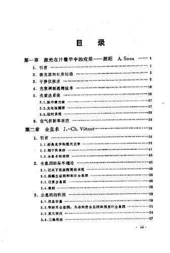 激光技术和应用的进展