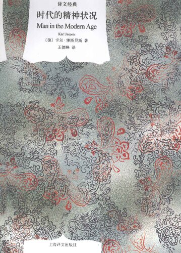 时代的精神状况