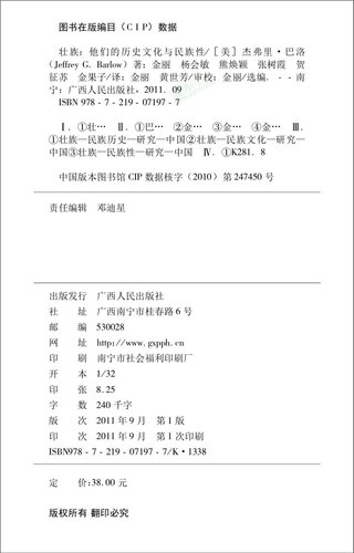 壮族：他们的历史文化与民族性