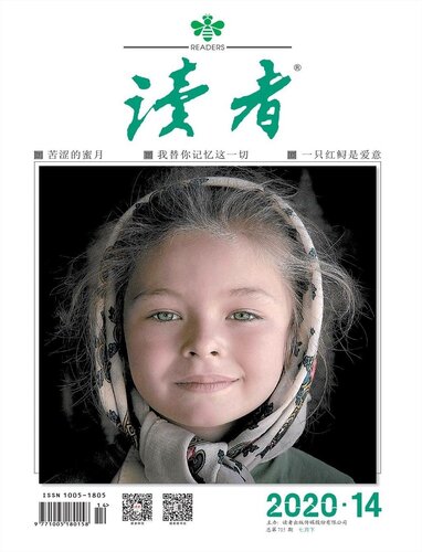 读者2020年第14期.