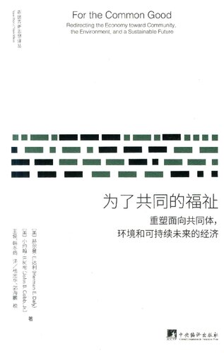 为了共同的福祉