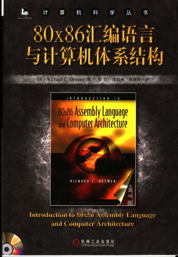 80x86汇编语言与计算机体系结构