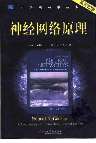 神经网络原理(原书第2版)  7111127595, 9787111127598