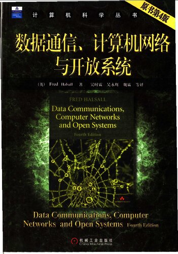 数据通信、计算机网络与开放系统: 原书第4版