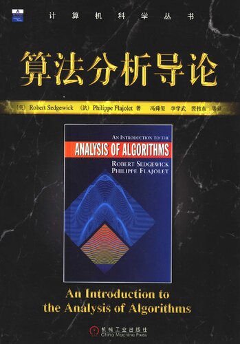算法分析导论