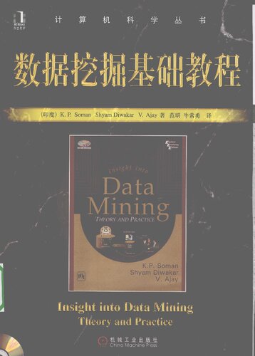 数据挖掘基础教程