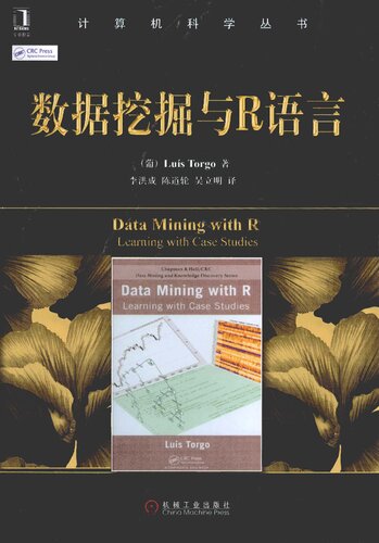 数据挖掘与R语言: 数据挖掘与R语言