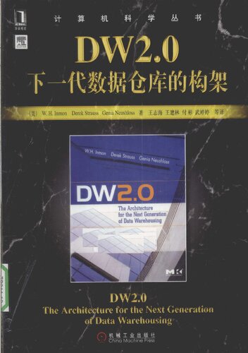 DW2.0: 下一代数据仓库的构架