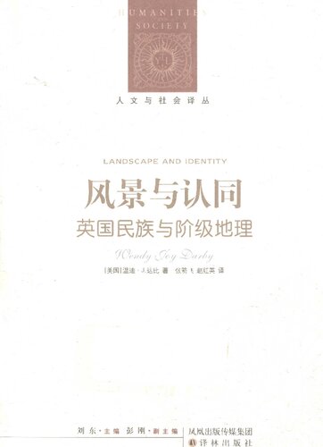 风景与认同: 英国民族与阶级地理