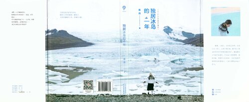 独居冰岛的一年