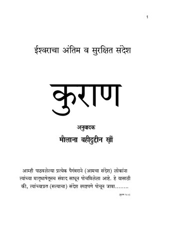 Quran, (Marathi Translation)