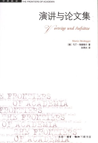 演讲与论文集