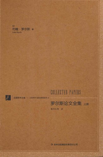 罗尔斯论文全集