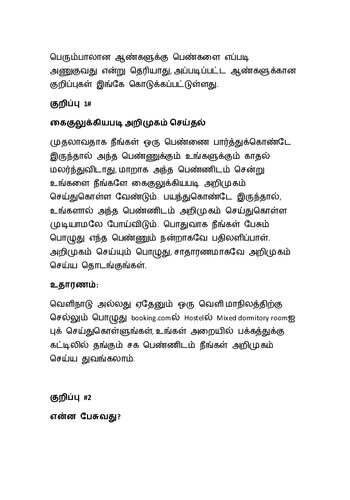 காதல் மலர்