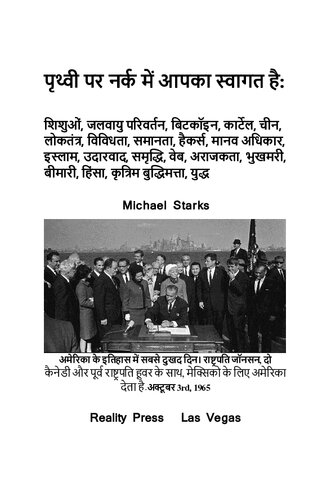 पृथ्वी पर नर्क में आपका स्वागत है:  शिशुओं, जलवायु परिवर्तन, बिटकॉइन, कार्टेल, चीन, लोकतंत्र, विविधता, समानता, हैकर्स, मानव अधिकार, इस्लाम, उदारवाद, समृद्धि, वेब, अराजकता, भुखमरी, बीमारी, हिंसा, कृत्रिम बुद्धिमत्ता, युद्ध