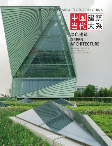 中国当代建筑大系 = Contemporary architeture in China 绿色建筑Green architecture.;绿色建筑