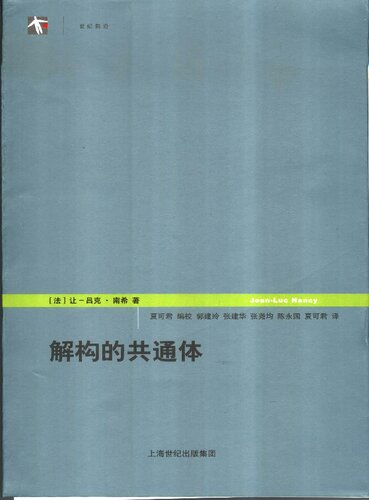 解构的共通体