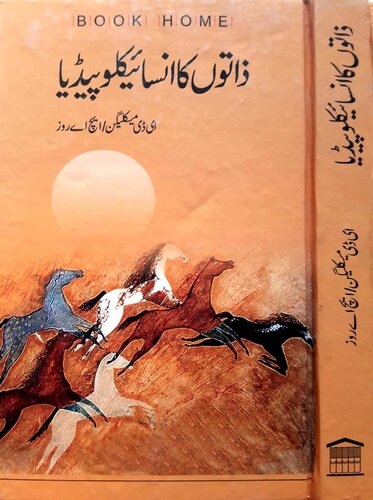 ذاتوں کا انسائیکلوپیڈیا