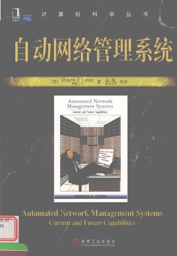 自动网络管理系统