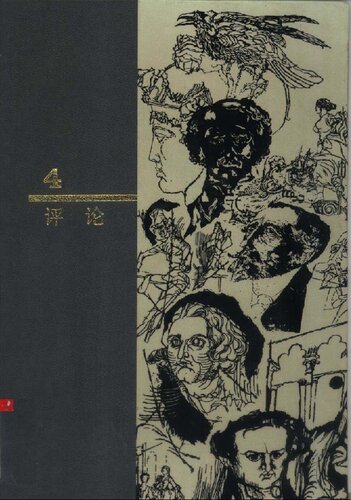 西方名著入门 第4卷 评论: 第4卷 评论