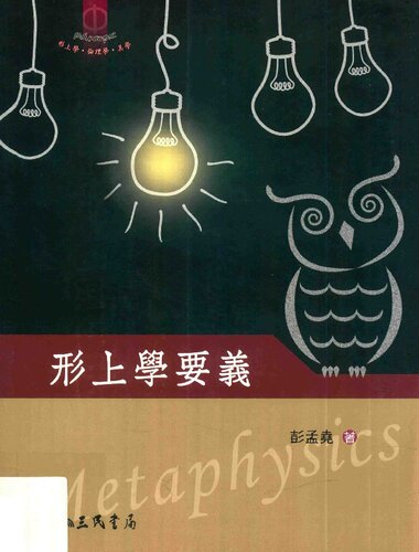 形上學要義