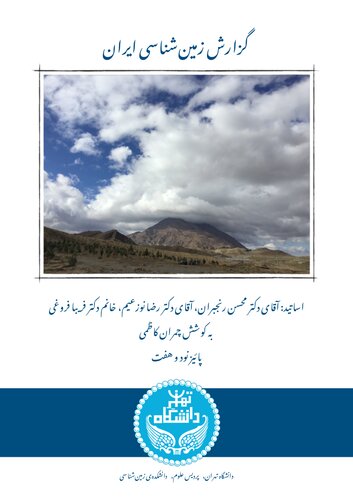 a Report on Geology of Iran