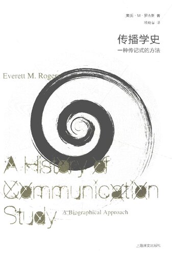 传播学史: 一种传记式的方法