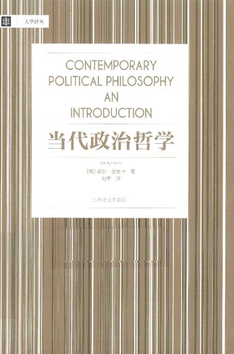 当代政治哲学