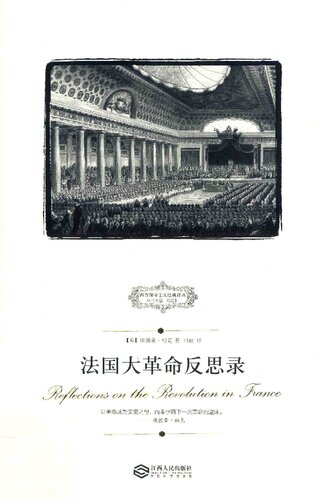 法国大革命反思录
