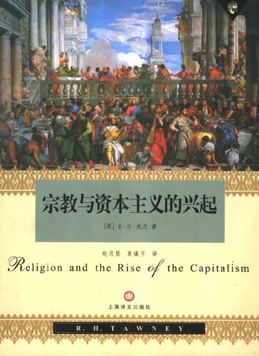 宗教与资本主义的兴起