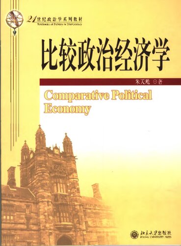 比较政治经济学