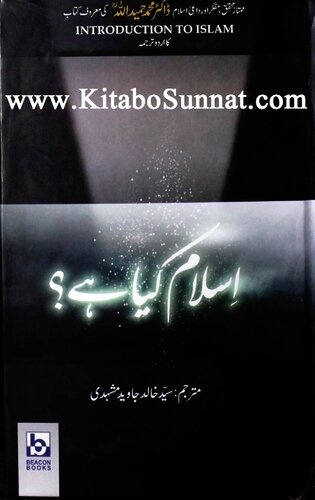 اسلام کیا ہے؟