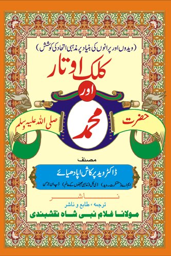 کالکی اوتار