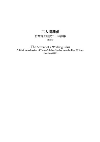 工人開基祖：台社勞工研究讀本