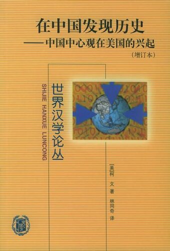 在中国发现历史