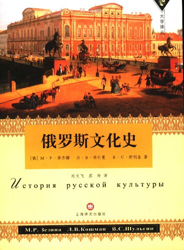 俄罗斯文化史