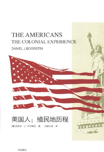 美国人: 殖民地历程