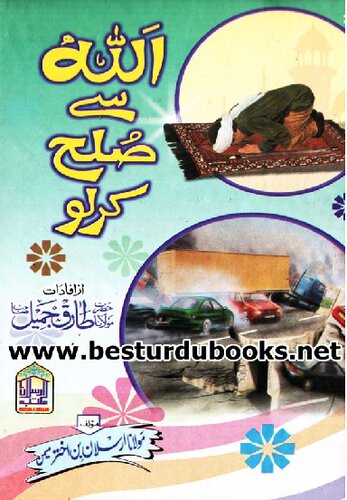 اللہ سے صلح کر لو / Allah Say Sulh Kar Lo