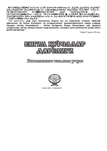 Енгил қуроллар дарслиги. Бошланғич таълим учун