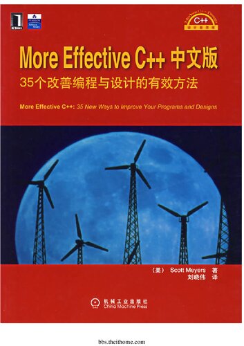 More Effective C++（中文版）: 35个改善编程与设计的有效方法  7121125706, 9787121125706