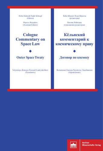 Cologne Commentary on Space Law, Volume I: Outer Space Treaty; Кёльнский комментарий к космическому праву, Том I: договор по космосу