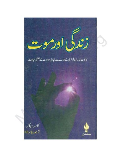 زندگی اور موت