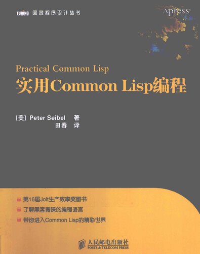 实用Common Lisp编程