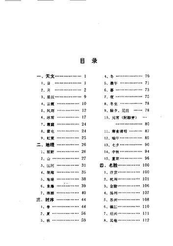 全宋词佳句类典