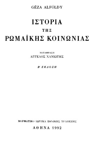 Ιστορία της ρωμαϊκής κοινωνίας